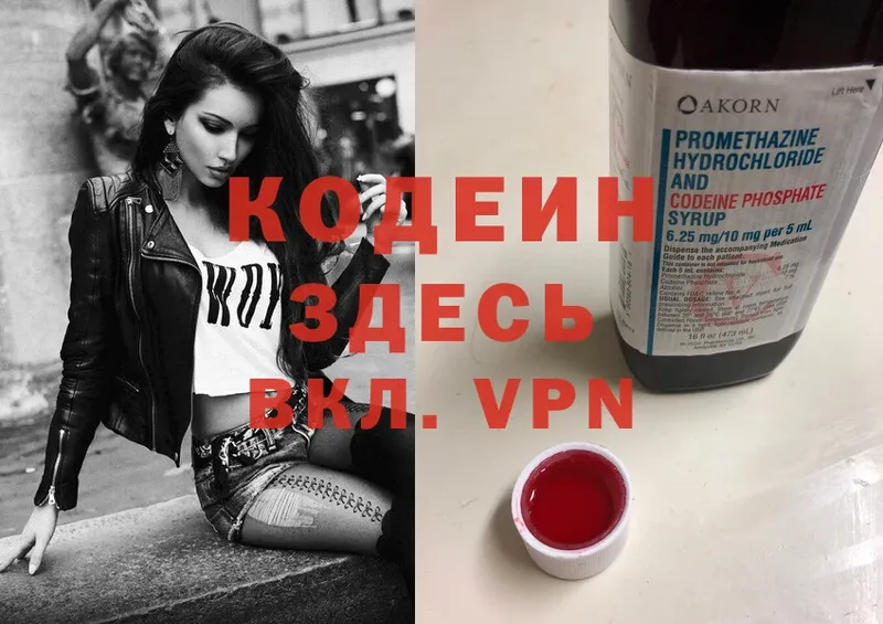 Codein Purple Drank  Жуков 